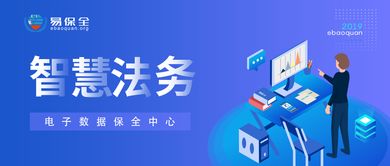易保全 加速區塊鏈與法律深度融合的網絡技術服務